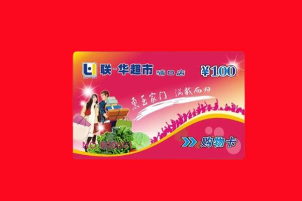 株洲市荷塘回收购物卡